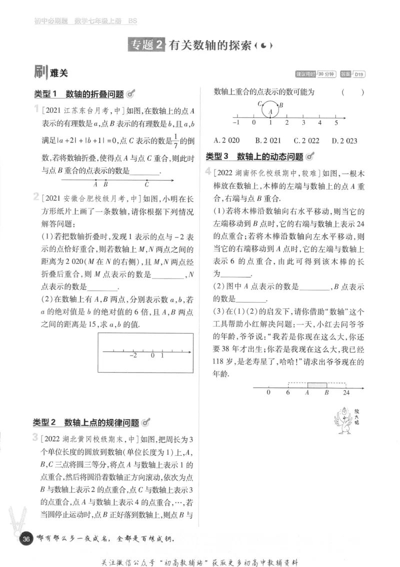 初中必刷题七年级上册数学北师版_2、2025初中必刷题合集_初中必刷题23+24+25上册_2023版