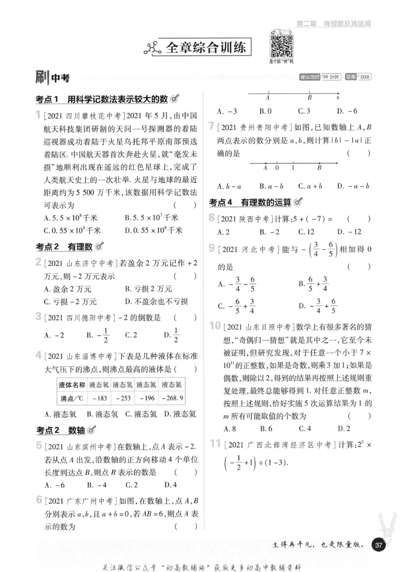 初中必刷题七年级上册数学北师版_2、2025初中必刷题合集_初中必刷题23+24+25上册_2023版