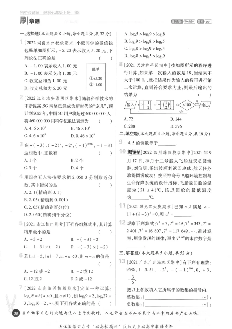 初中必刷题七年级上册数学北师版_2、2025初中必刷题合集_初中必刷题23+24+25上册_2023版