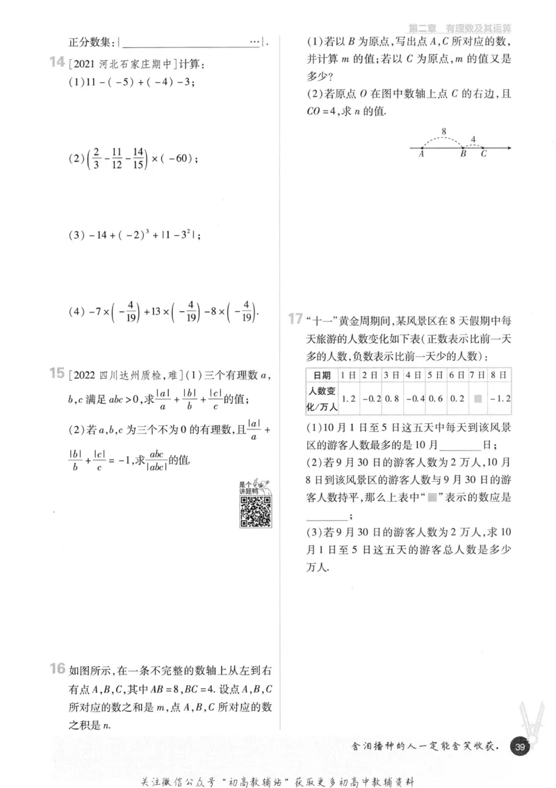 初中必刷题七年级上册数学北师版_2、2025初中必刷题合集_初中必刷题23+24+25上册_2023版