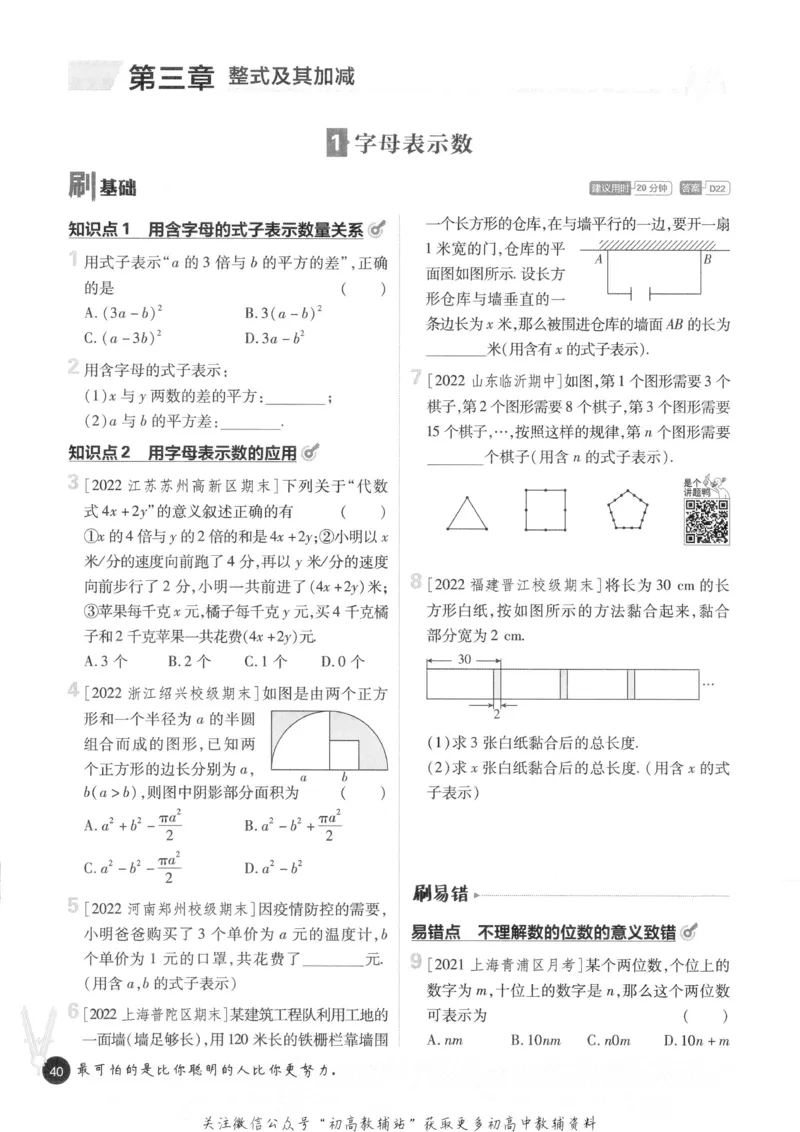 初中必刷题七年级上册数学北师版_2、2025初中必刷题合集_初中必刷题23+24+25上册_2023版