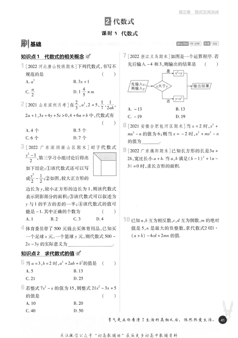 初中必刷题七年级上册数学北师版_2、2025初中必刷题合集_初中必刷题23+24+25上册_2023版