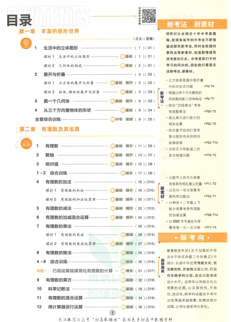初中必刷题七年级上册数学北师版_2、2025初中必刷题合集_初中必刷题23+24+25上册_2023版