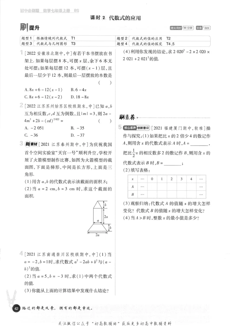 初中必刷题七年级上册数学北师版_2、2025初中必刷题合集_初中必刷题23+24+25上册_2023版