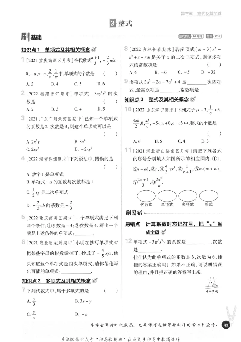 初中必刷题七年级上册数学北师版_2、2025初中必刷题合集_初中必刷题23+24+25上册_2023版