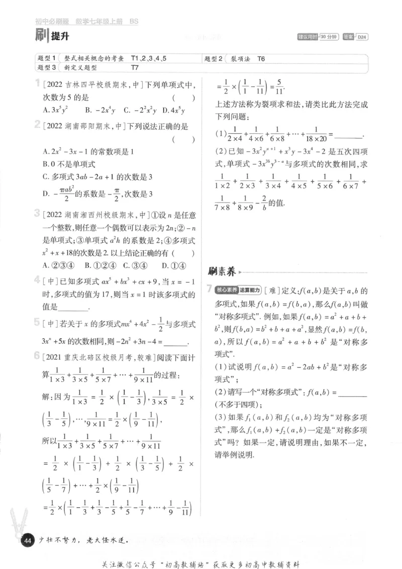 初中必刷题七年级上册数学北师版_2、2025初中必刷题合集_初中必刷题23+24+25上册_2023版
