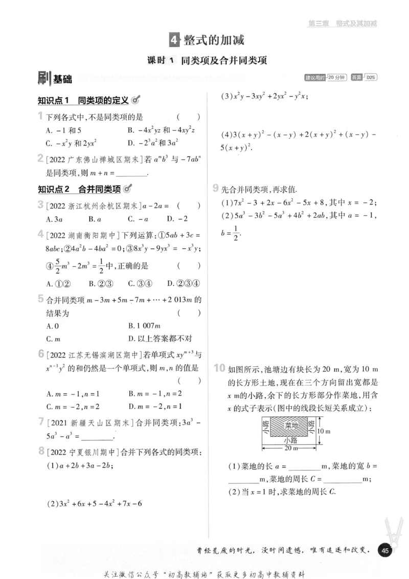 初中必刷题七年级上册数学北师版_2、2025初中必刷题合集_初中必刷题23+24+25上册_2023版