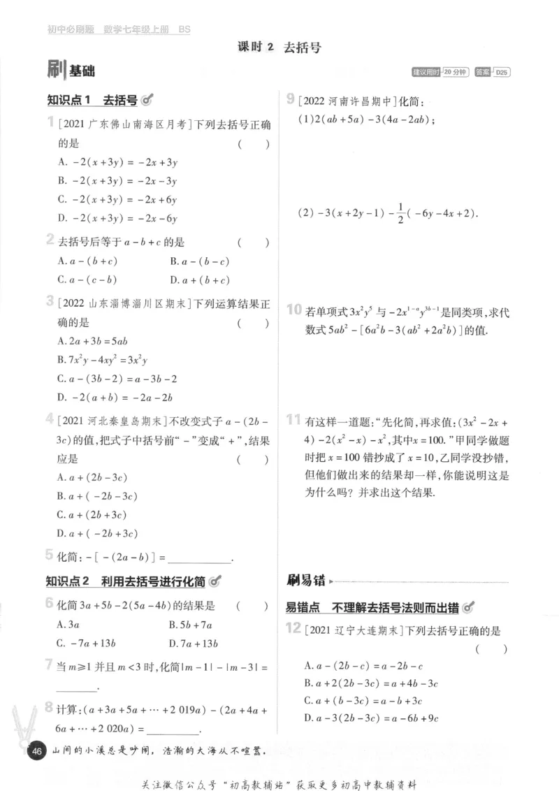 初中必刷题七年级上册数学北师版_2、2025初中必刷题合集_初中必刷题23+24+25上册_2023版