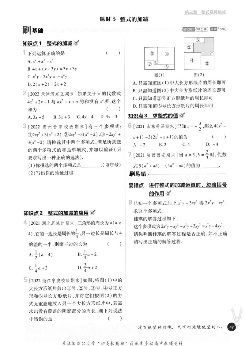 初中必刷题七年级上册数学北师版_2、2025初中必刷题合集_初中必刷题23+24+25上册_2023版