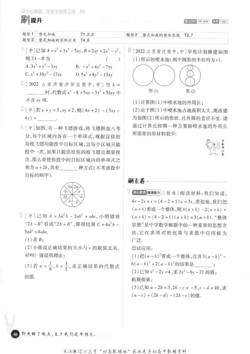初中必刷题七年级上册数学北师版_2、2025初中必刷题合集_初中必刷题23+24+25上册_2023版