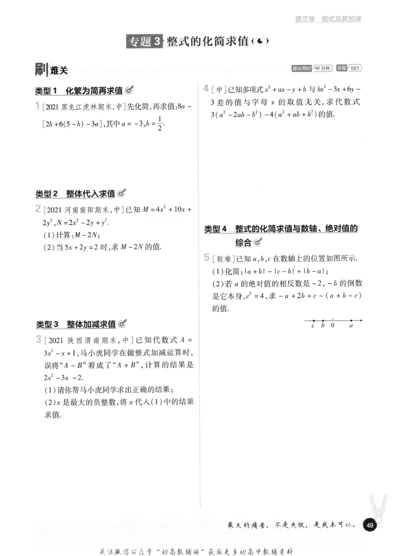 初中必刷题七年级上册数学北师版_2、2025初中必刷题合集_初中必刷题23+24+25上册_2023版