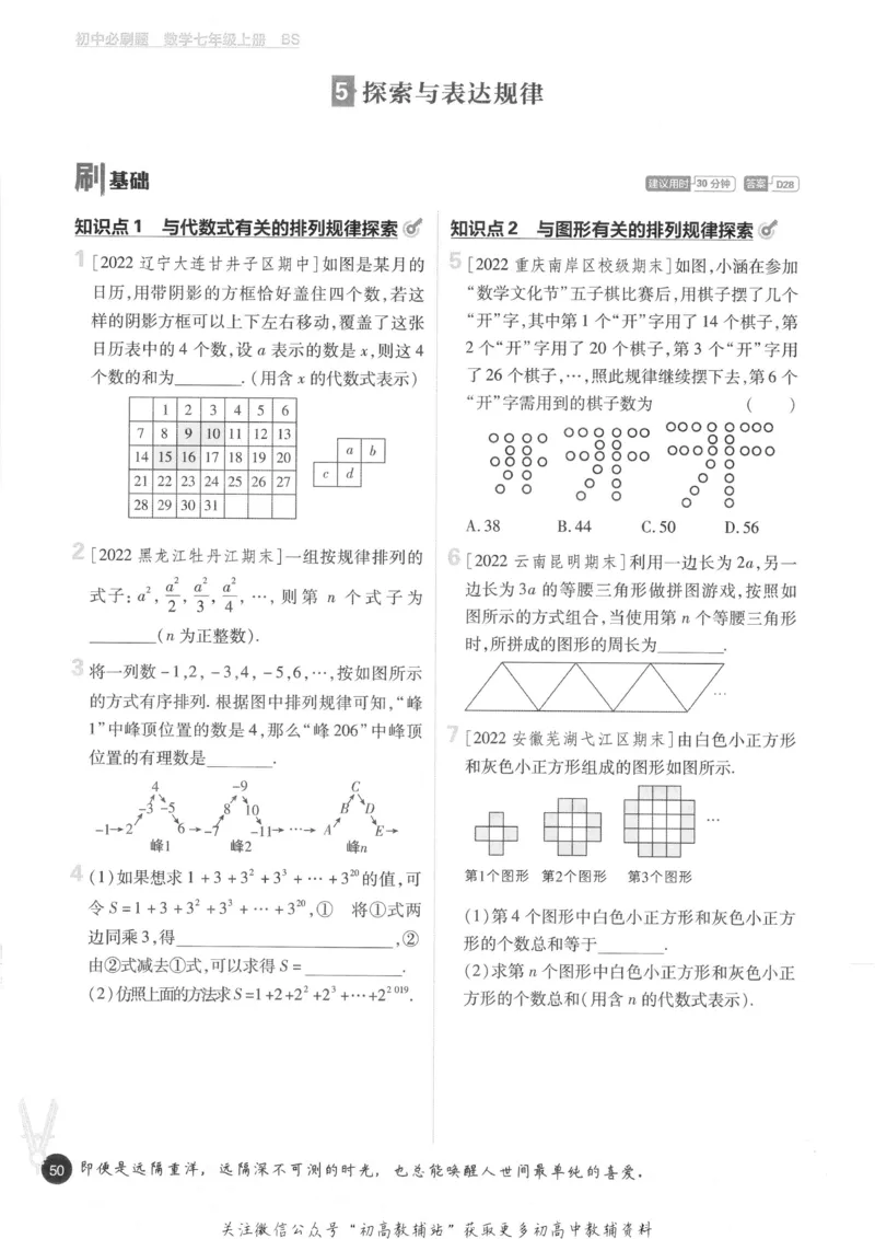 初中必刷题七年级上册数学北师版_2、2025初中必刷题合集_初中必刷题23+24+25上册_2023版