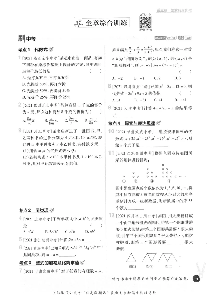 初中必刷题七年级上册数学北师版_2、2025初中必刷题合集_初中必刷题23+24+25上册_2023版