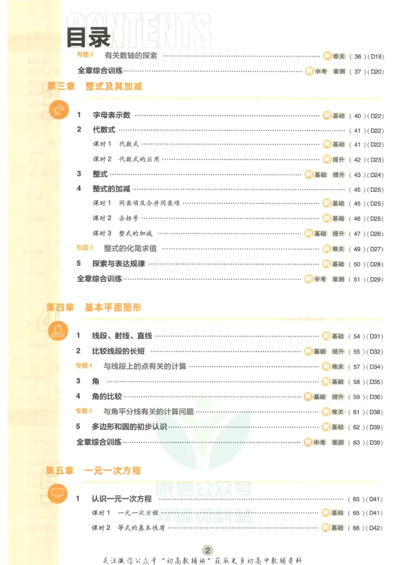 初中必刷题七年级上册数学北师版_2、2025初中必刷题合集_初中必刷题23+24+25上册_2023版