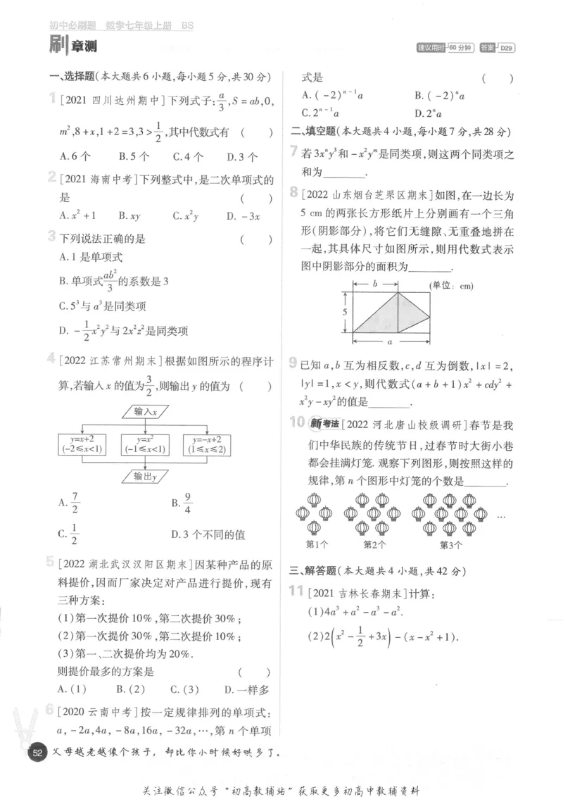 初中必刷题七年级上册数学北师版_2、2025初中必刷题合集_初中必刷题23+24+25上册_2023版