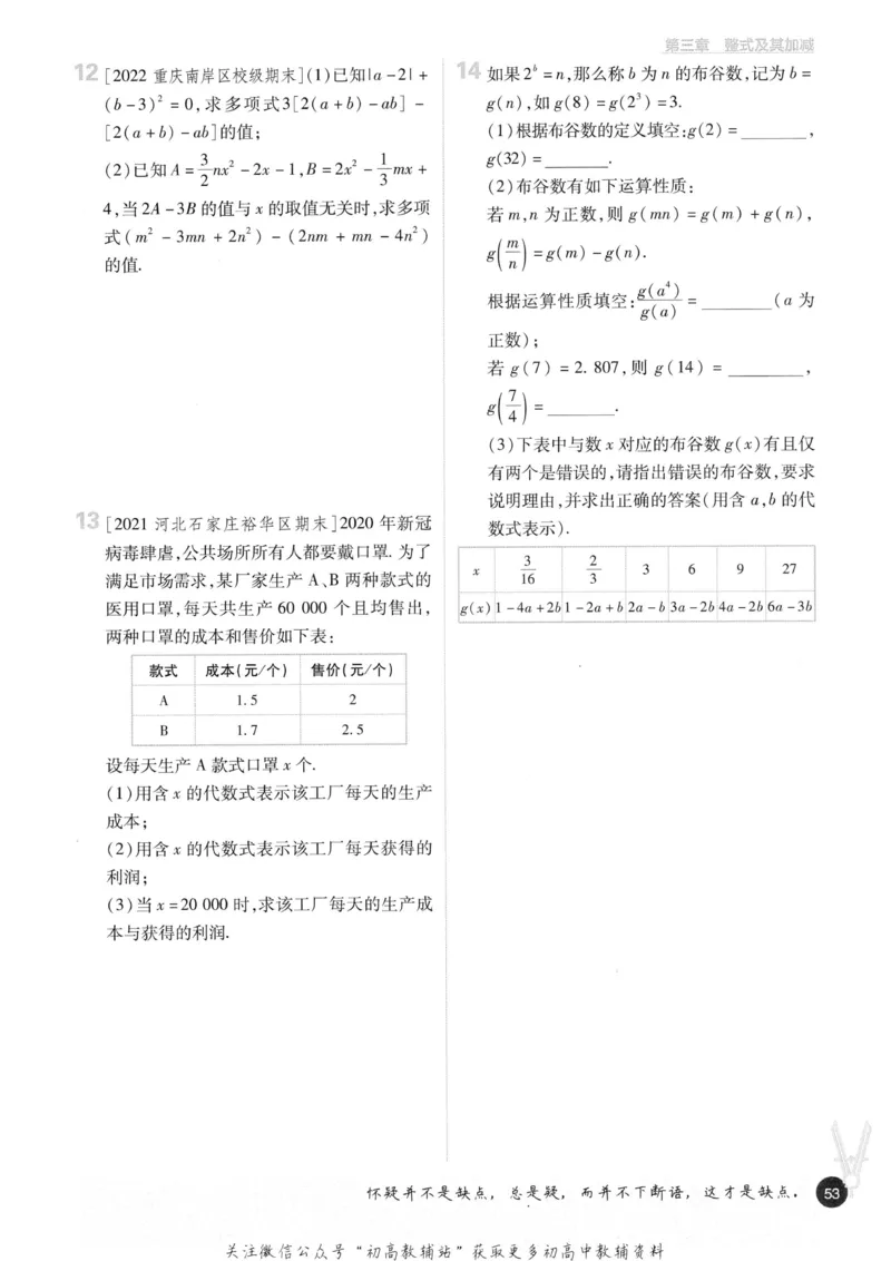 初中必刷题七年级上册数学北师版_2、2025初中必刷题合集_初中必刷题23+24+25上册_2023版