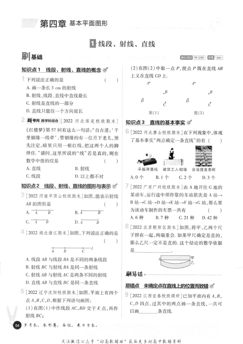 初中必刷题七年级上册数学北师版_2、2025初中必刷题合集_初中必刷题23+24+25上册_2023版