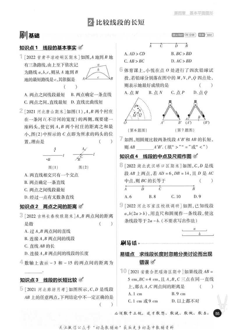 初中必刷题七年级上册数学北师版_2、2025初中必刷题合集_初中必刷题23+24+25上册_2023版