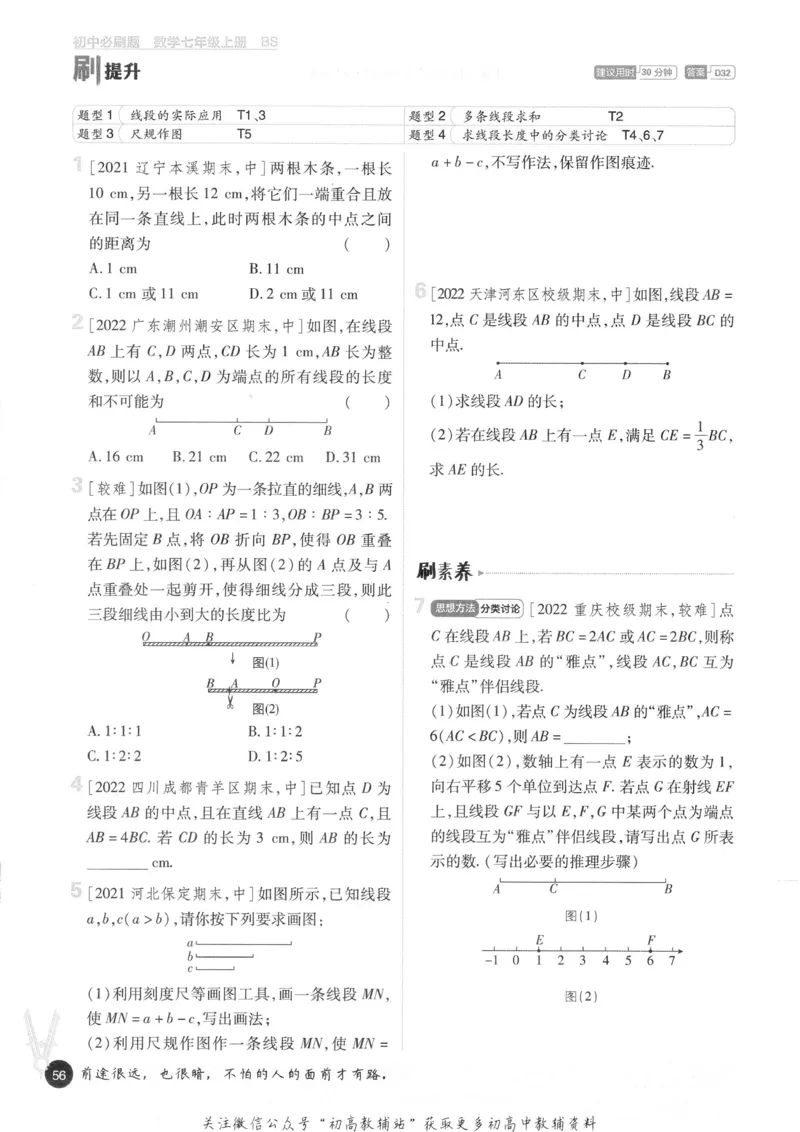 初中必刷题七年级上册数学北师版_2、2025初中必刷题合集_初中必刷题23+24+25上册_2023版