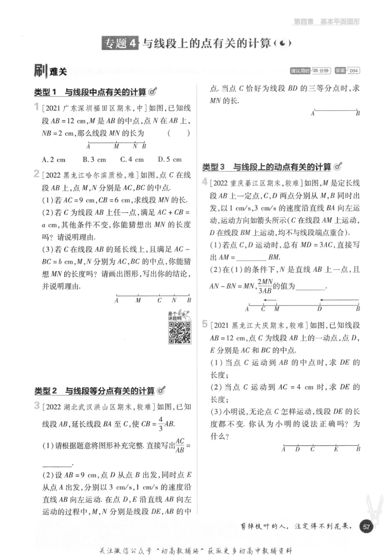 初中必刷题七年级上册数学北师版_2、2025初中必刷题合集_初中必刷题23+24+25上册_2023版