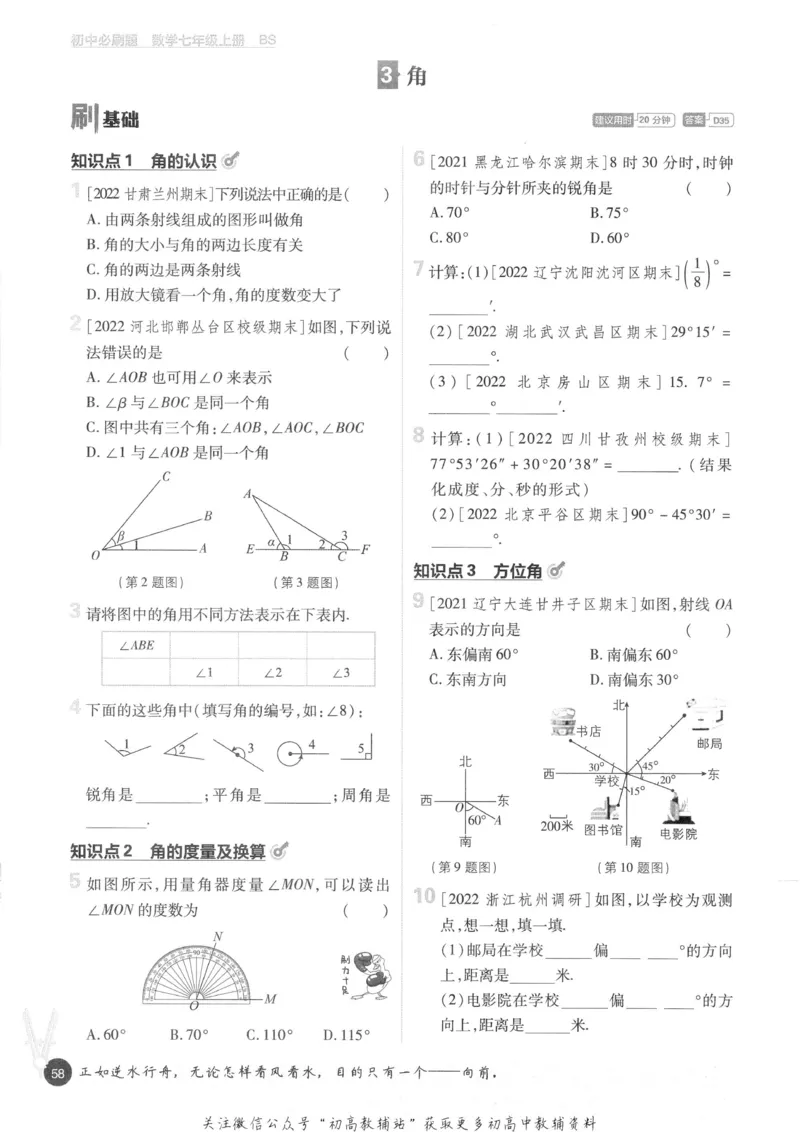 初中必刷题七年级上册数学北师版_2、2025初中必刷题合集_初中必刷题23+24+25上册_2023版