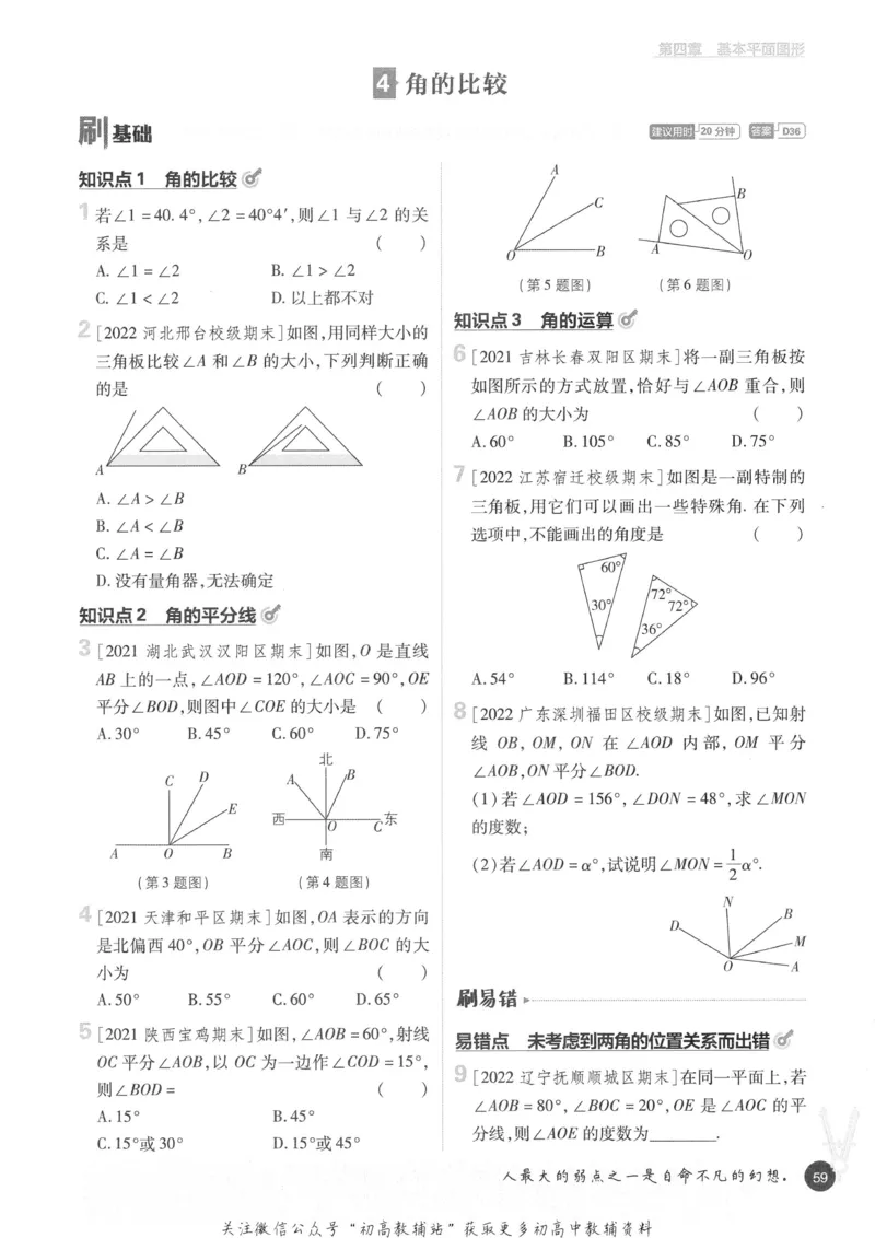 初中必刷题七年级上册数学北师版_2、2025初中必刷题合集_初中必刷题23+24+25上册_2023版