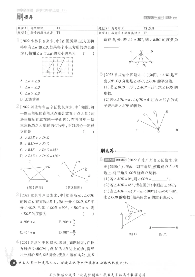 初中必刷题七年级上册数学北师版_2、2025初中必刷题合集_初中必刷题23+24+25上册_2023版