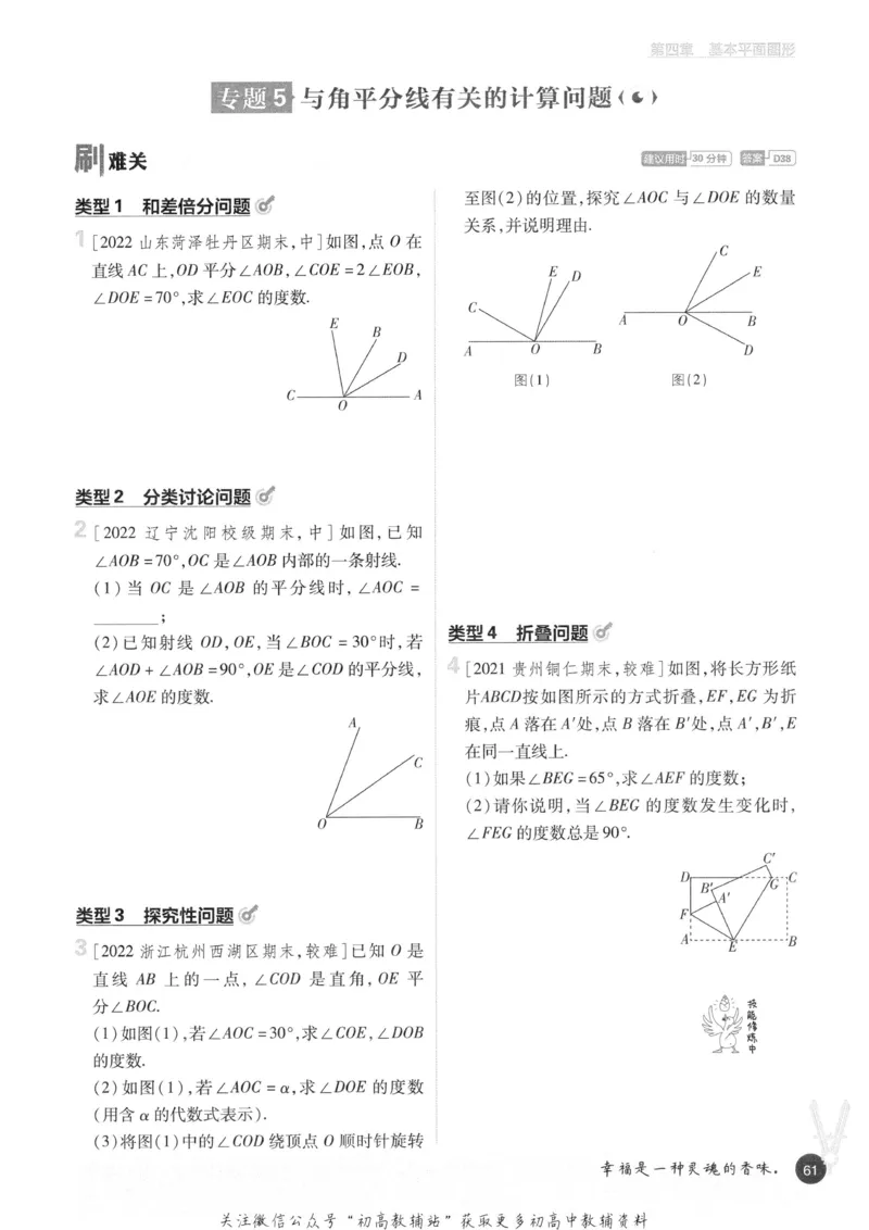 初中必刷题七年级上册数学北师版_2、2025初中必刷题合集_初中必刷题23+24+25上册_2023版