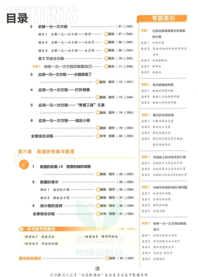 初中必刷题七年级上册数学北师版_2、2025初中必刷题合集_初中必刷题23+24+25上册_2023版