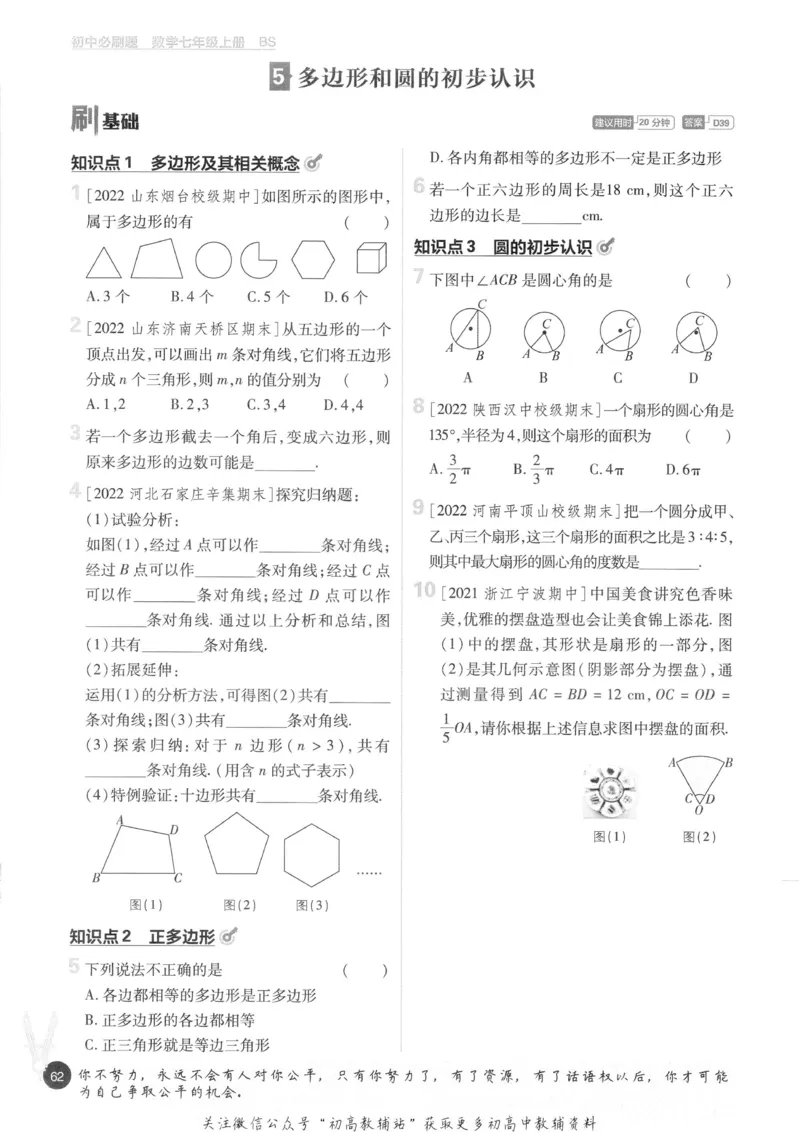 初中必刷题七年级上册数学北师版_2、2025初中必刷题合集_初中必刷题23+24+25上册_2023版