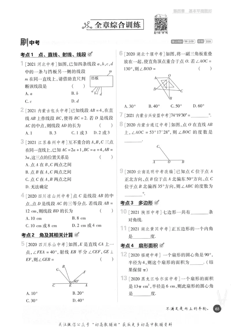 初中必刷题七年级上册数学北师版_2、2025初中必刷题合集_初中必刷题23+24+25上册_2023版