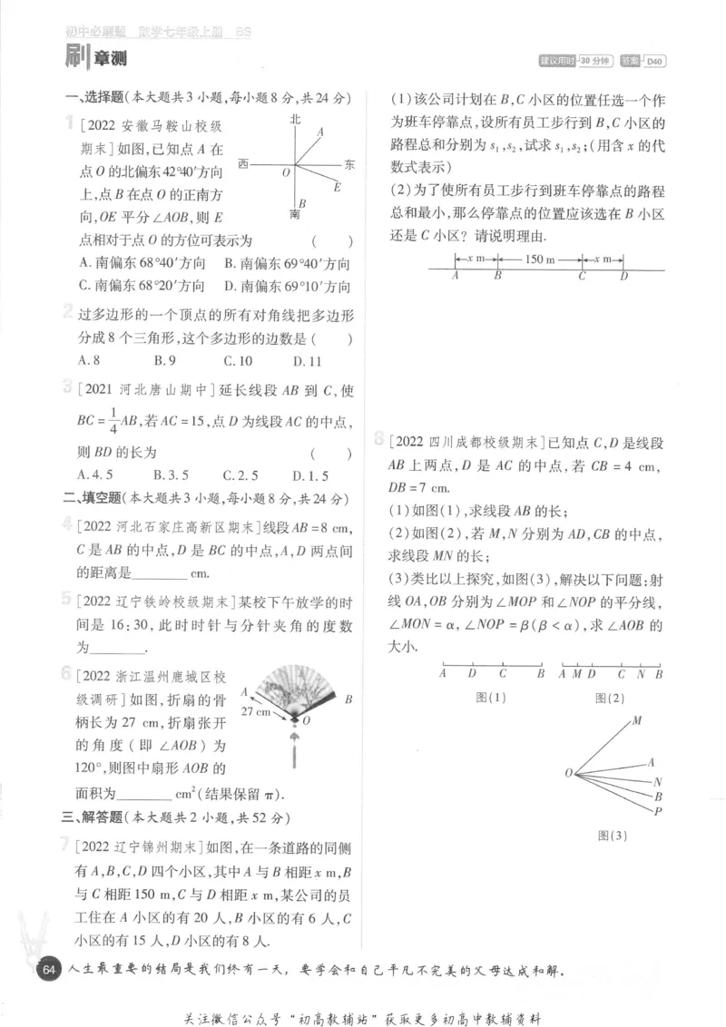 初中必刷题七年级上册数学北师版_2、2025初中必刷题合集_初中必刷题23+24+25上册_2023版