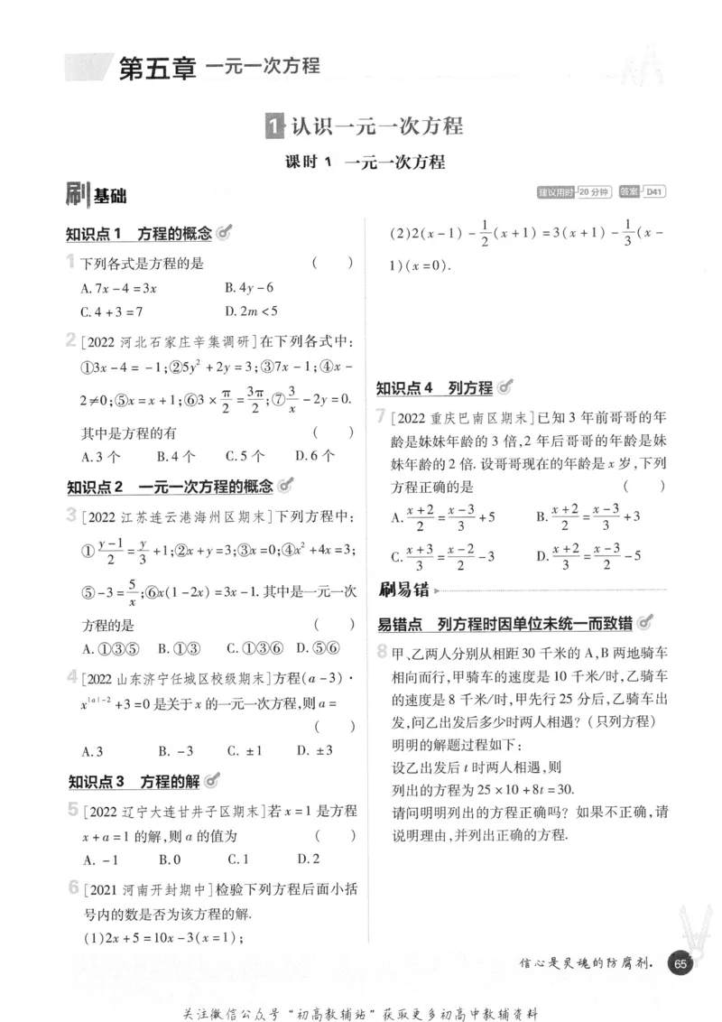初中必刷题七年级上册数学北师版_2、2025初中必刷题合集_初中必刷题23+24+25上册_2023版