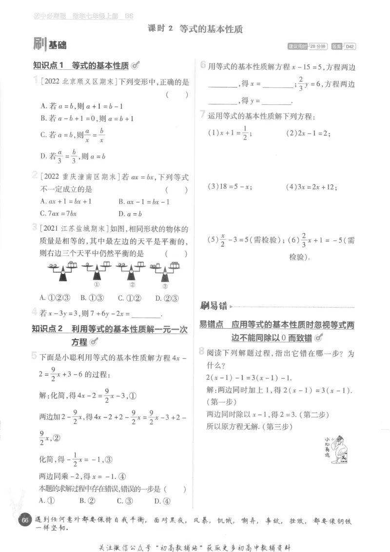 初中必刷题七年级上册数学北师版_2、2025初中必刷题合集_初中必刷题23+24+25上册_2023版
