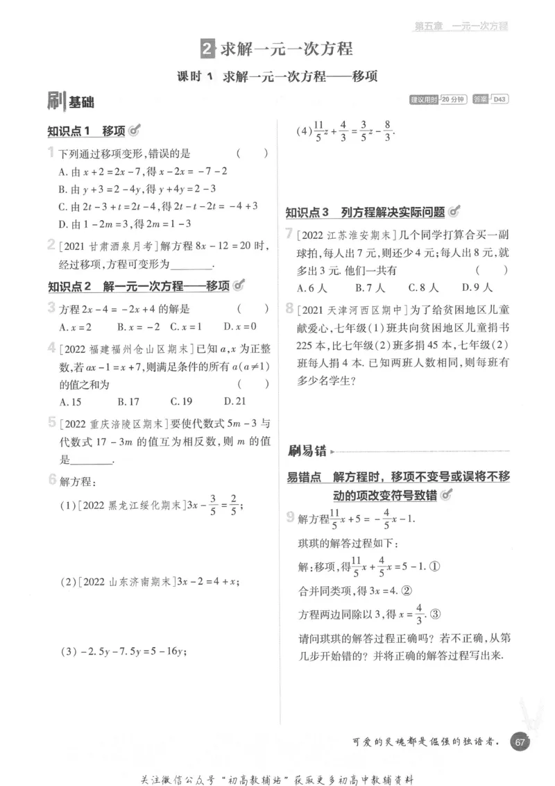 初中必刷题七年级上册数学北师版_2、2025初中必刷题合集_初中必刷题23+24+25上册_2023版