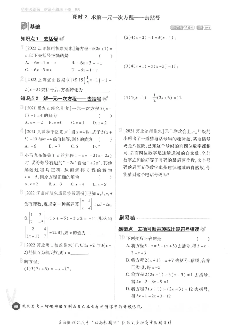 初中必刷题七年级上册数学北师版_2、2025初中必刷题合集_初中必刷题23+24+25上册_2023版