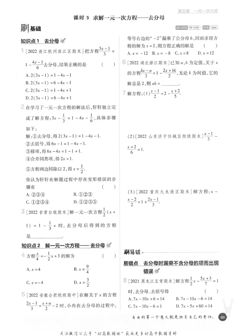 初中必刷题七年级上册数学北师版_2、2025初中必刷题合集_初中必刷题23+24+25上册_2023版