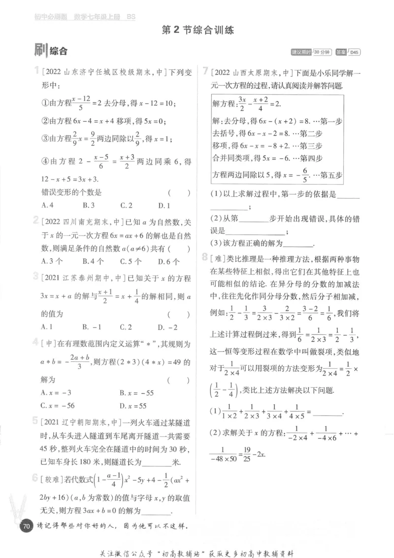 初中必刷题七年级上册数学北师版_2、2025初中必刷题合集_初中必刷题23+24+25上册_2023版
