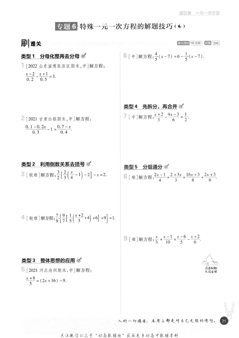 初中必刷题七年级上册数学北师版_2、2025初中必刷题合集_初中必刷题23+24+25上册_2023版