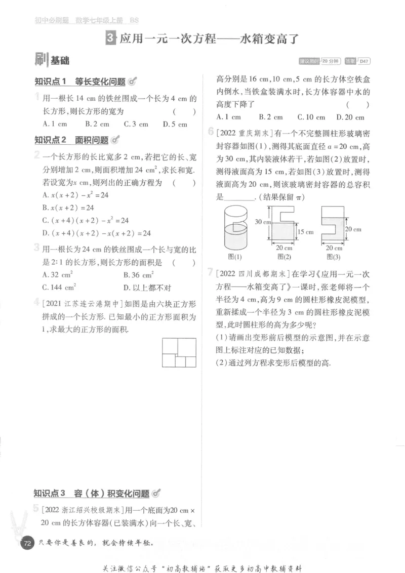 初中必刷题七年级上册数学北师版_2、2025初中必刷题合集_初中必刷题23+24+25上册_2023版