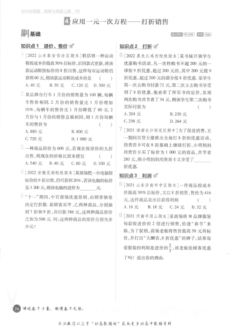 初中必刷题七年级上册数学北师版_2、2025初中必刷题合集_初中必刷题23+24+25上册_2023版