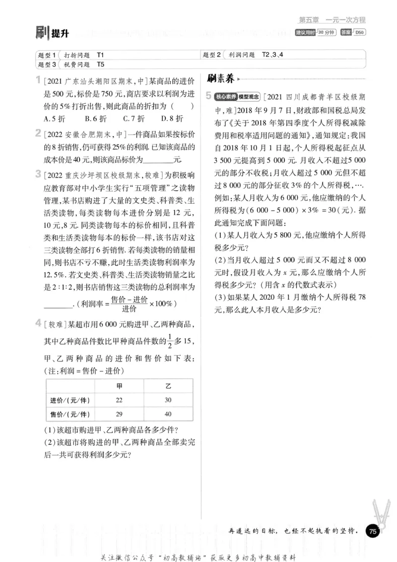 初中必刷题七年级上册数学北师版_2、2025初中必刷题合集_初中必刷题23+24+25上册_2023版