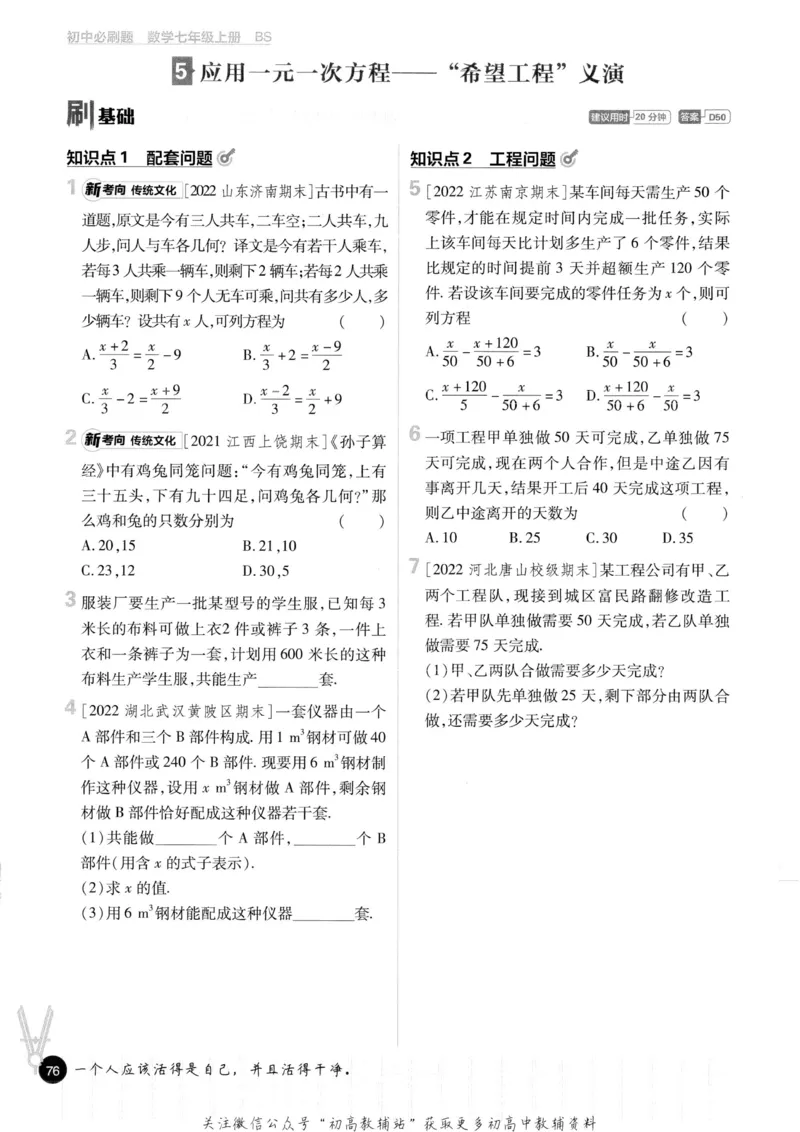 初中必刷题七年级上册数学北师版_2、2025初中必刷题合集_初中必刷题23+24+25上册_2023版