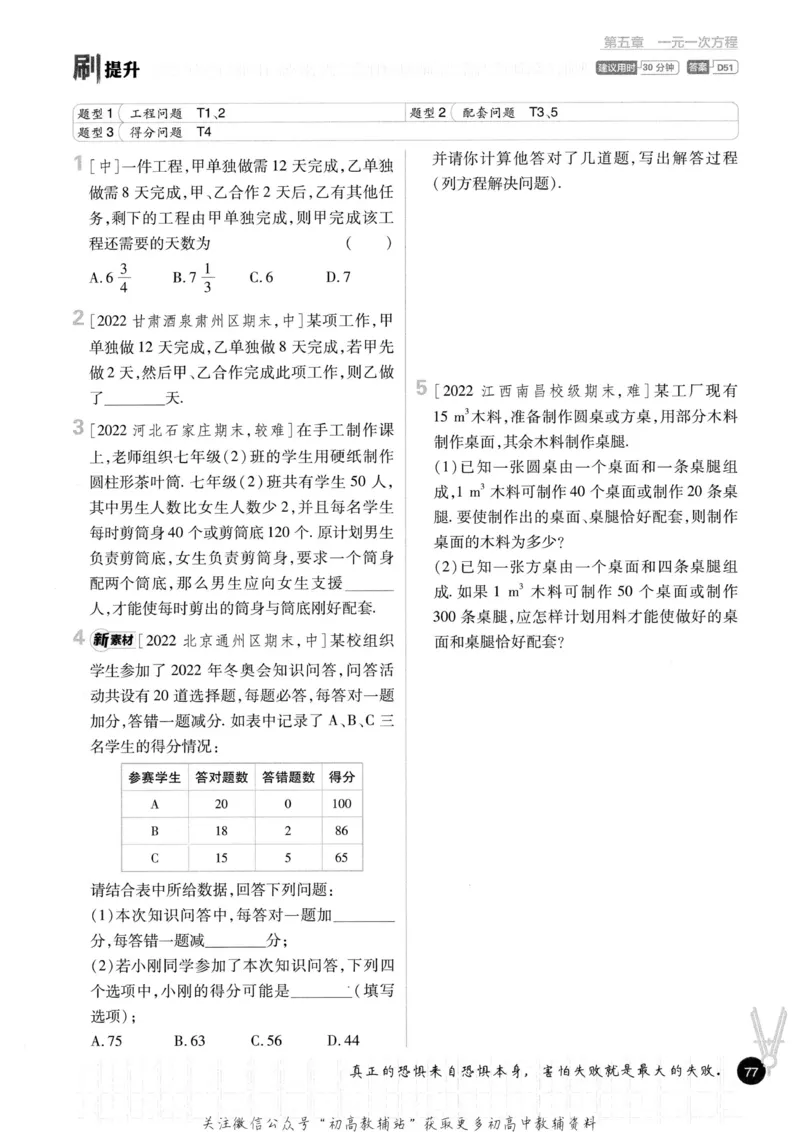 初中必刷题七年级上册数学北师版_2、2025初中必刷题合集_初中必刷题23+24+25上册_2023版