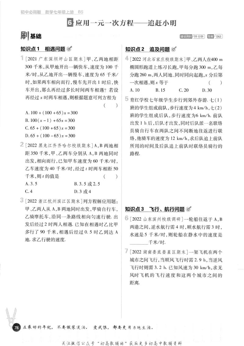 初中必刷题七年级上册数学北师版_2、2025初中必刷题合集_初中必刷题23+24+25上册_2023版