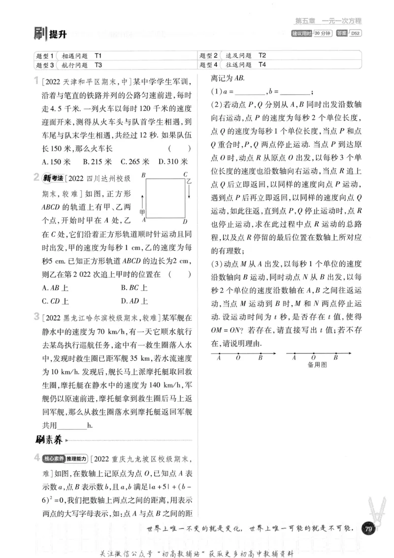 初中必刷题七年级上册数学北师版_2、2025初中必刷题合集_初中必刷题23+24+25上册_2023版