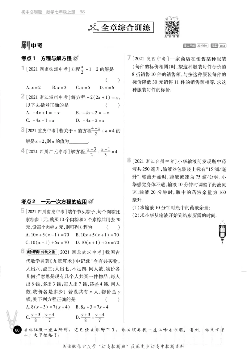 初中必刷题七年级上册数学北师版_2、2025初中必刷题合集_初中必刷题23+24+25上册_2023版