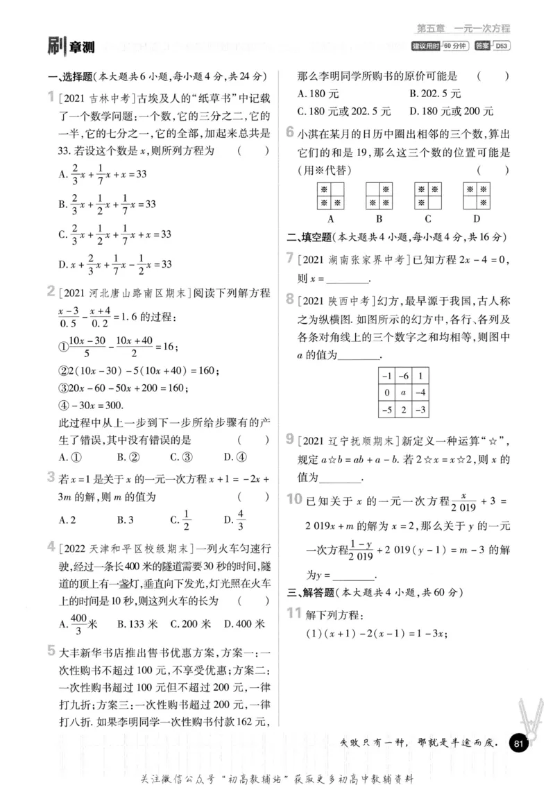 初中必刷题七年级上册数学北师版_2、2025初中必刷题合集_初中必刷题23+24+25上册_2023版