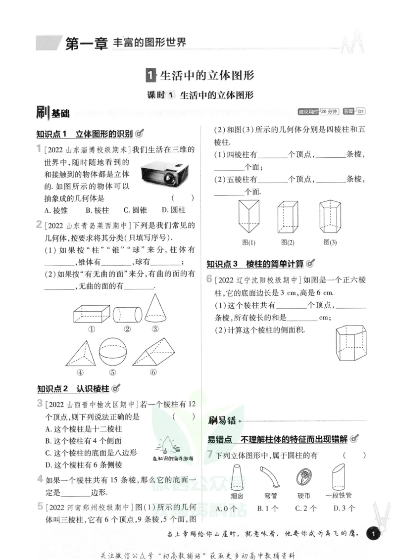 初中必刷题七年级上册数学北师版_2、2025初中必刷题合集_初中必刷题23+24+25上册_2023版