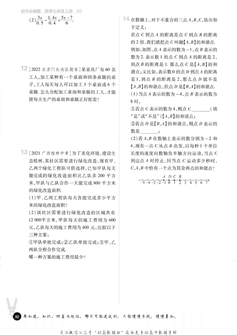 初中必刷题七年级上册数学北师版_2、2025初中必刷题合集_初中必刷题23+24+25上册_2023版